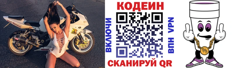 Codein напиток Lean (лин)  цена   Козельск 